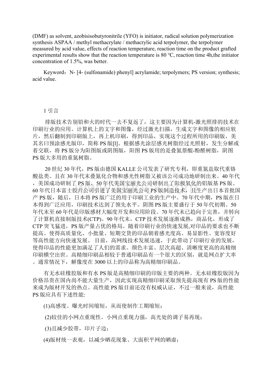 化学工程与工艺毕业论文Word下载.docx_第3页