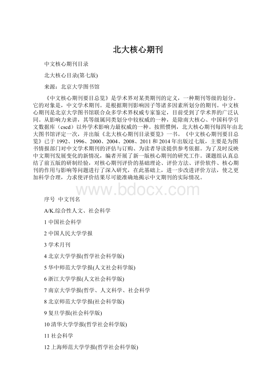 北大核心期刊.docx