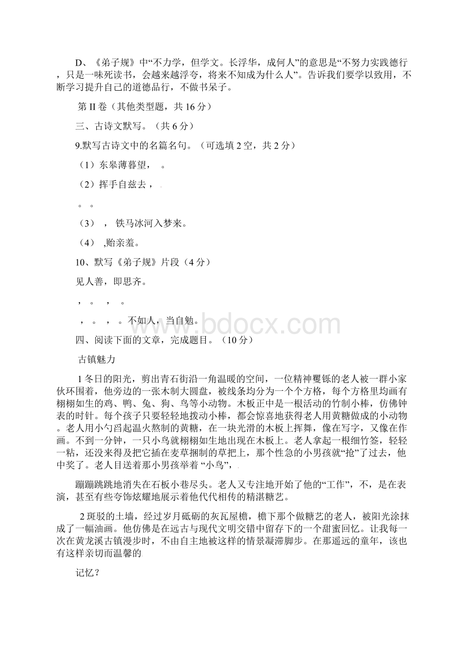 八年级语文上学期入学考试习题答案不全新人教版.docx_第3页