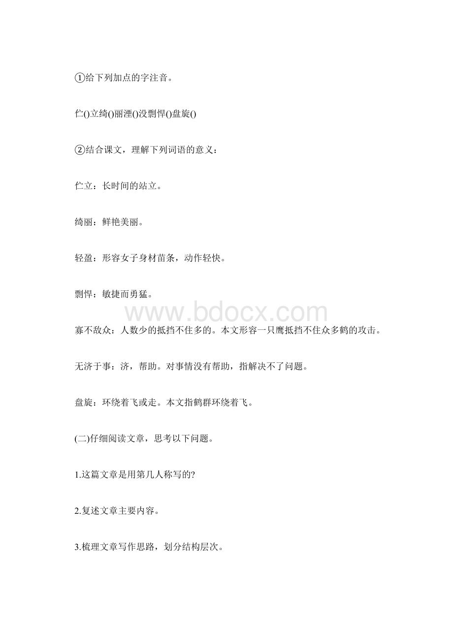 鹤群翔空教案Word文件下载.docx_第3页