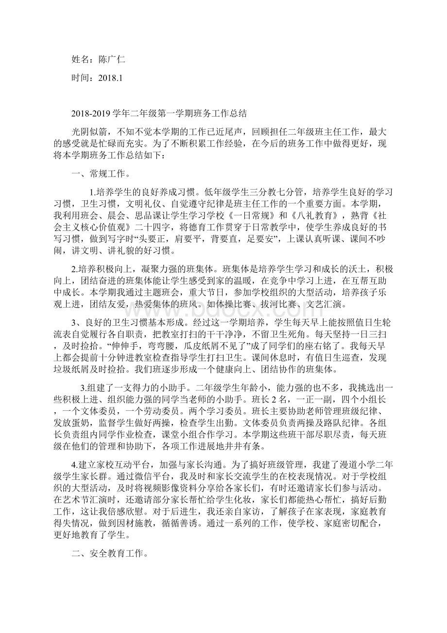 二年级班主任工作计划总结文档格式.docx_第3页