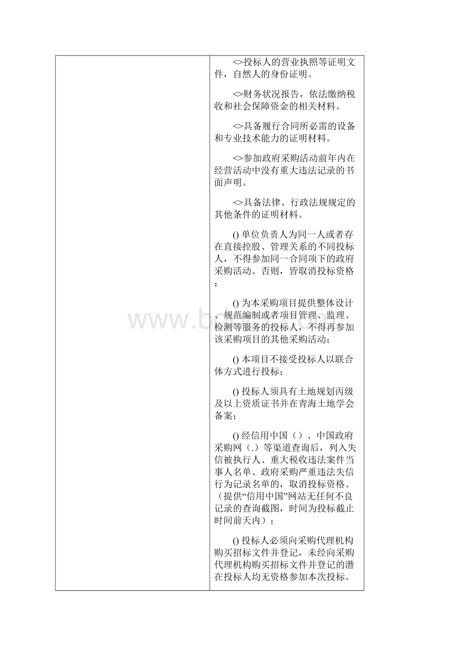 互助县新一轮土地利用总体规划编制试点项目.docx_第2页