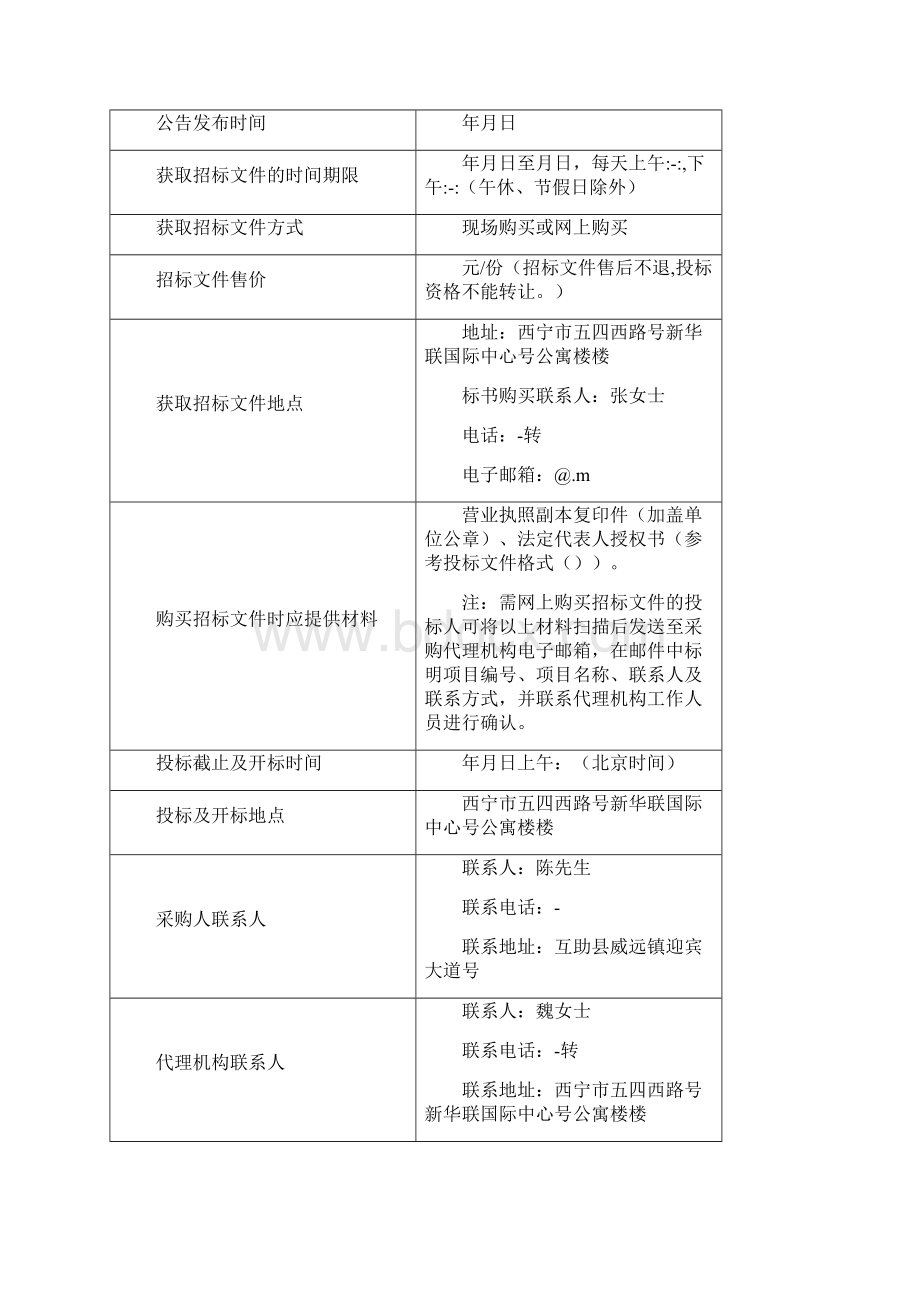 互助县新一轮土地利用总体规划编制试点项目.docx_第3页