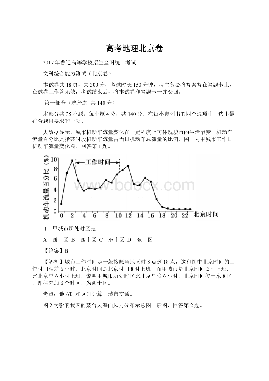 高考地理北京卷.docx