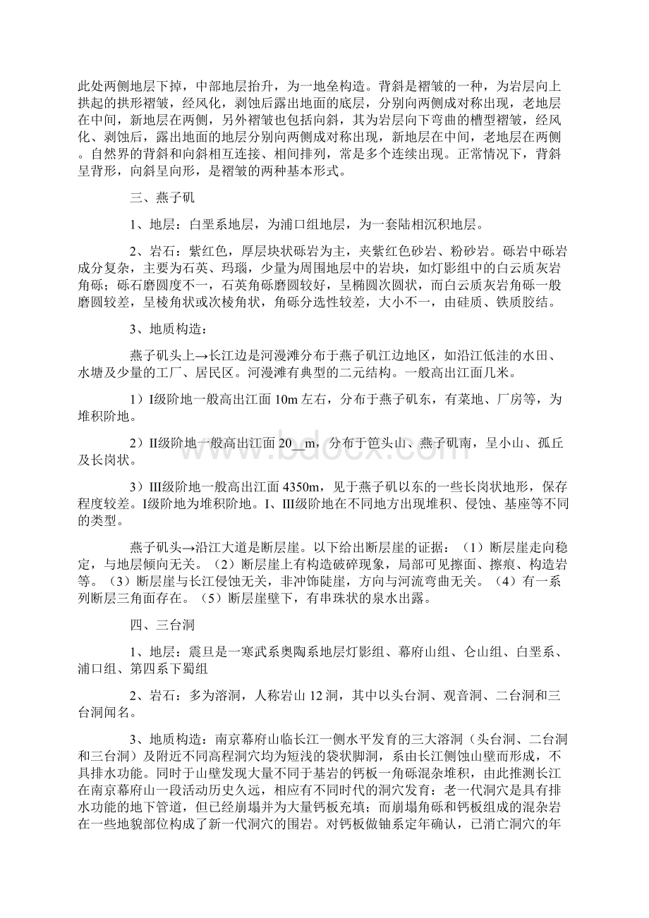 关于地质实习报告3篇.docx_第3页