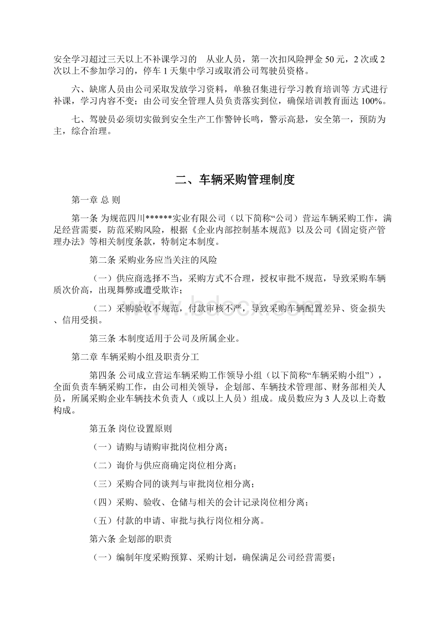 运输企业车辆技术管理制度.docx_第2页