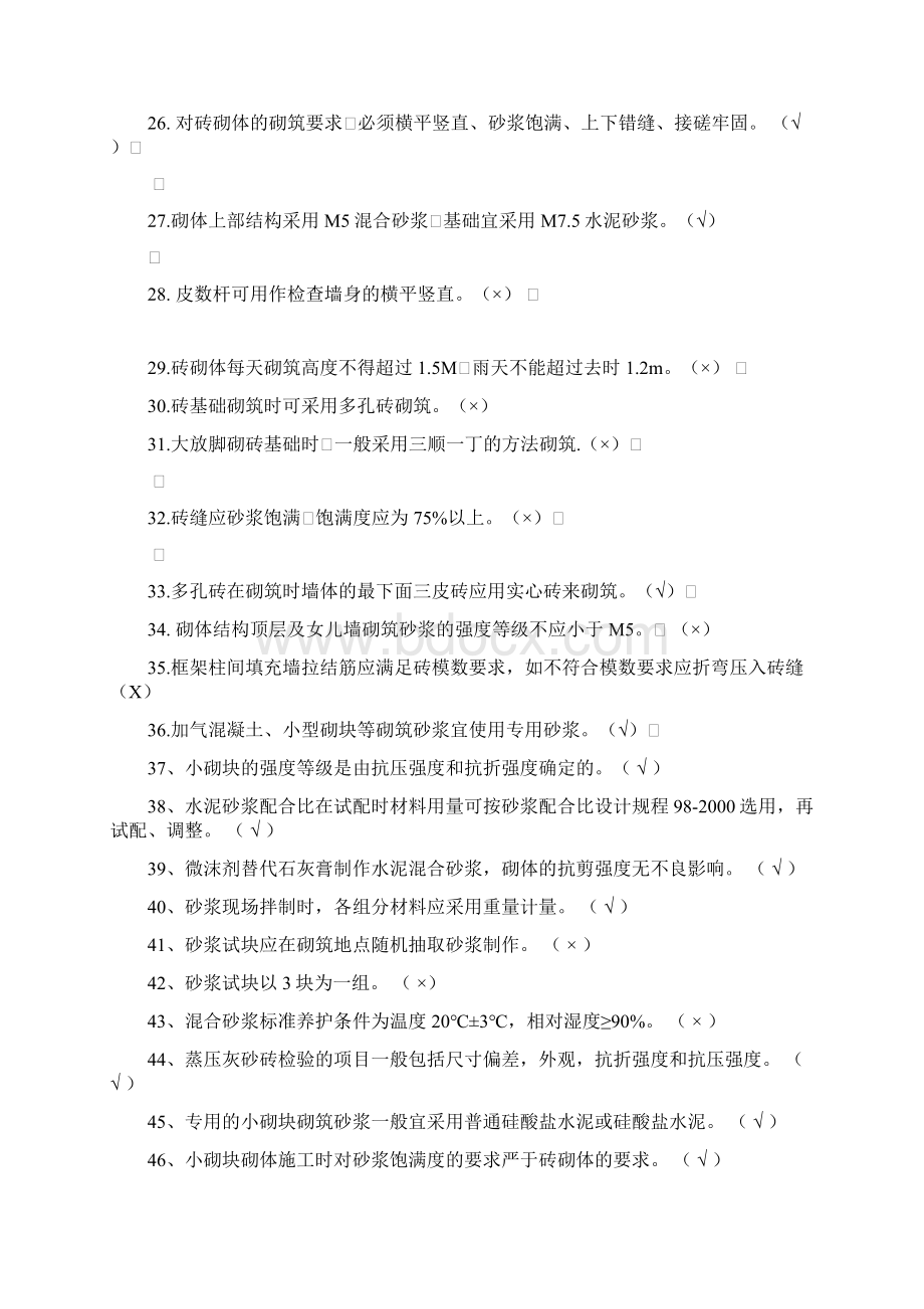 砌筑作业理论考试题库含复习资料.docx_第3页