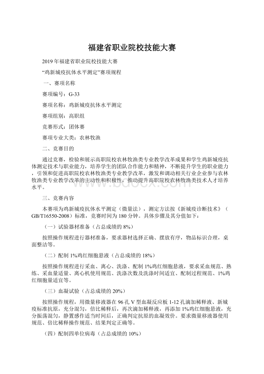 福建省职业院校技能大赛Word下载.docx