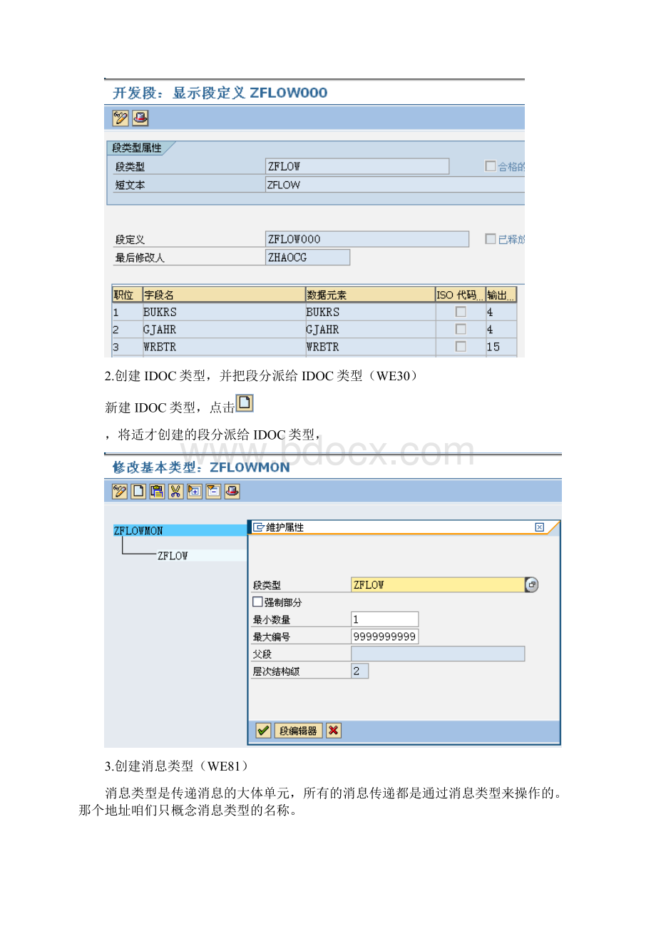 IDOC接口.docx_第2页