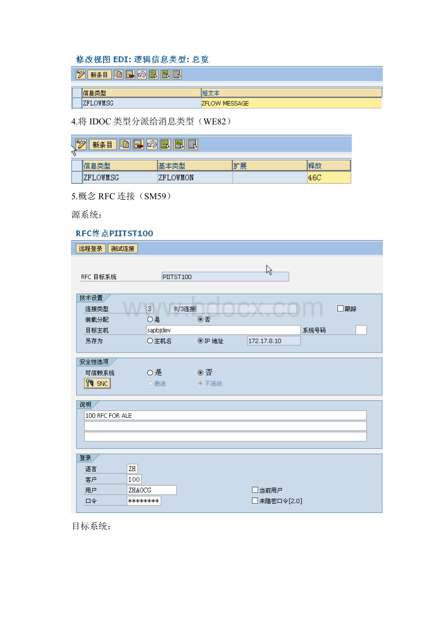 IDOC接口.docx_第3页