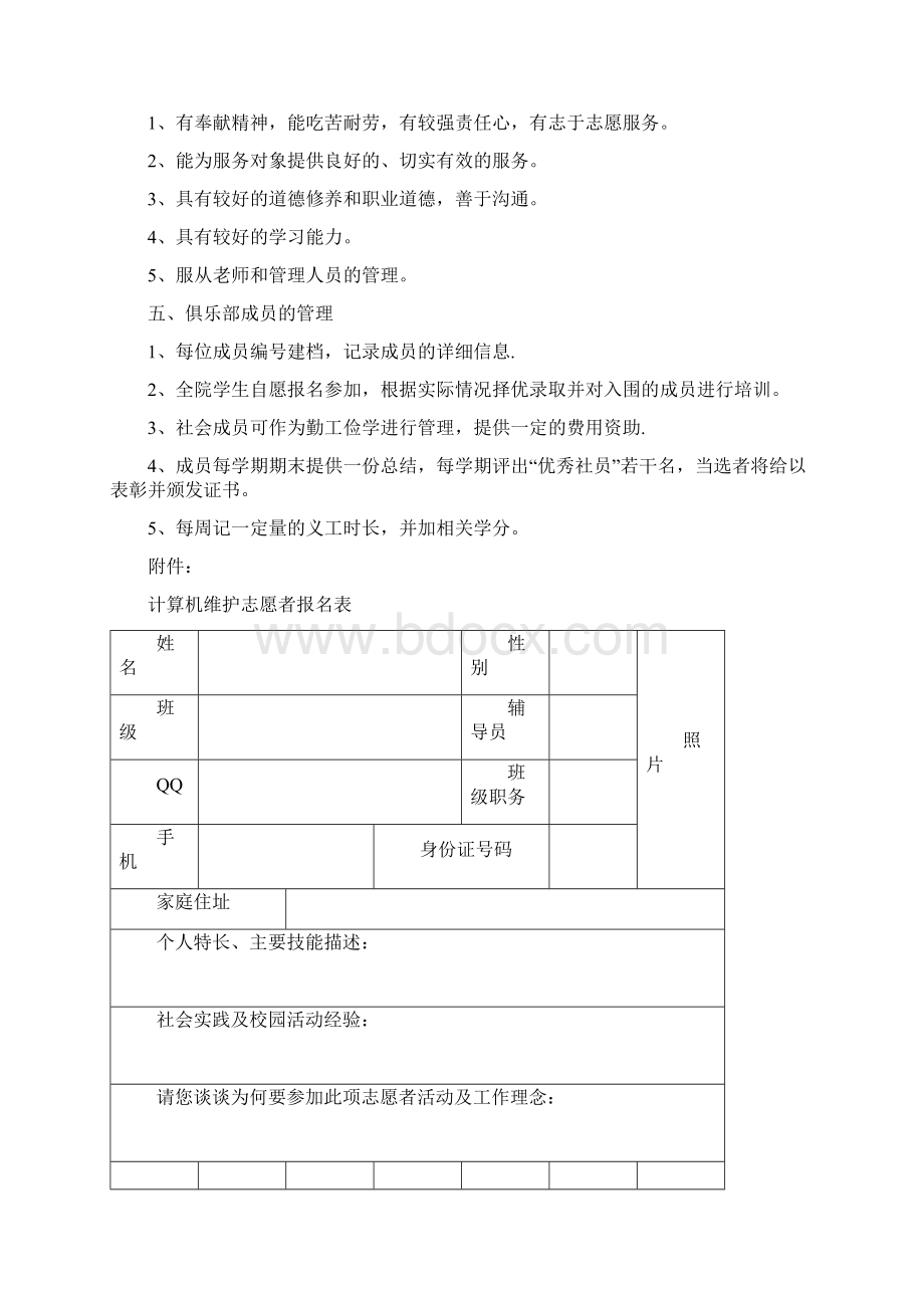 大学计算机社团.docx_第2页