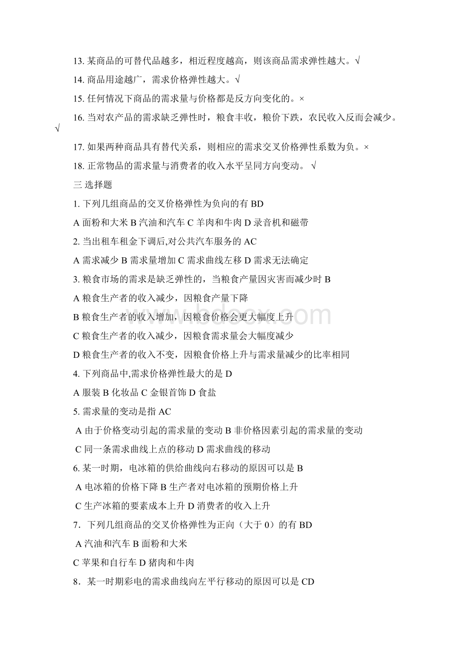 供求理论练习题答案.docx_第2页