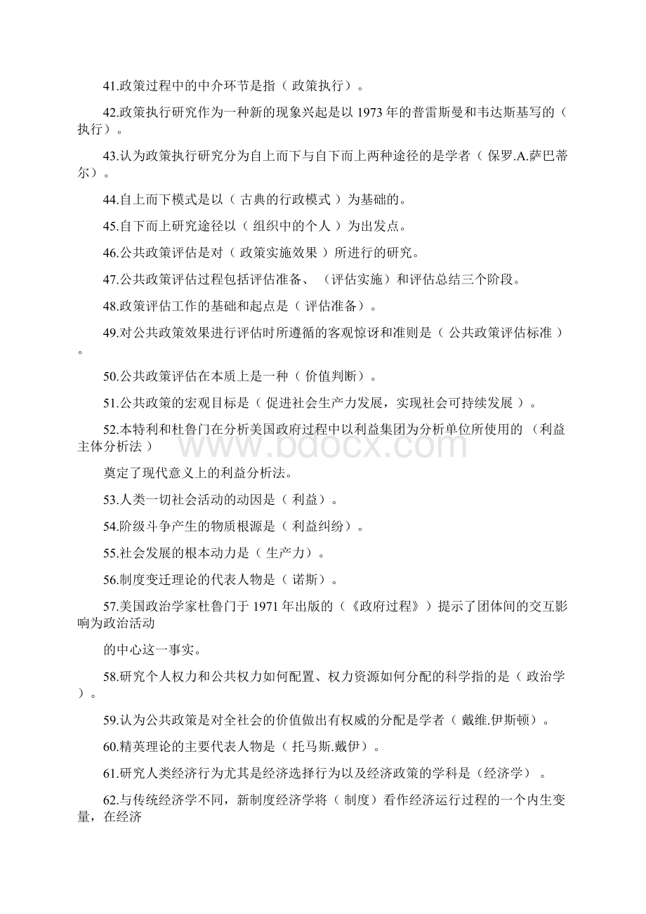 公共政策概论复习指导Word文件下载.docx_第3页