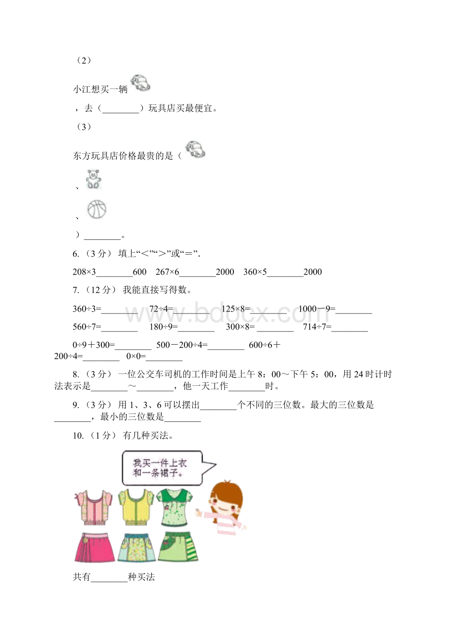 黑龙江省齐齐哈尔市数学三年级下学期 期末评估卷.docx_第2页