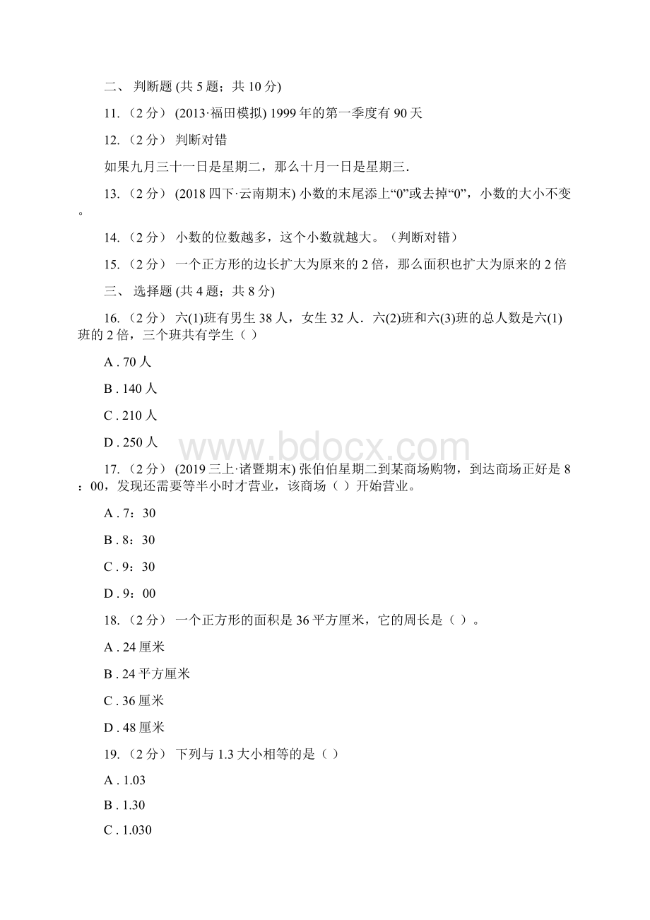 黑龙江省齐齐哈尔市数学三年级下学期 期末评估卷.docx_第3页