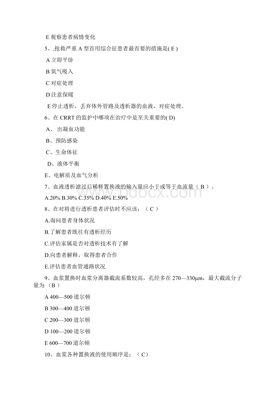 血液净化专科试题Word文件下载.docx_第2页