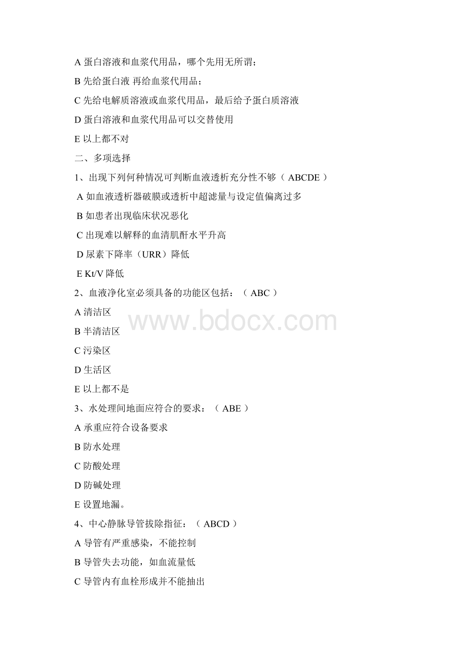 血液净化专科试题Word文件下载.docx_第3页