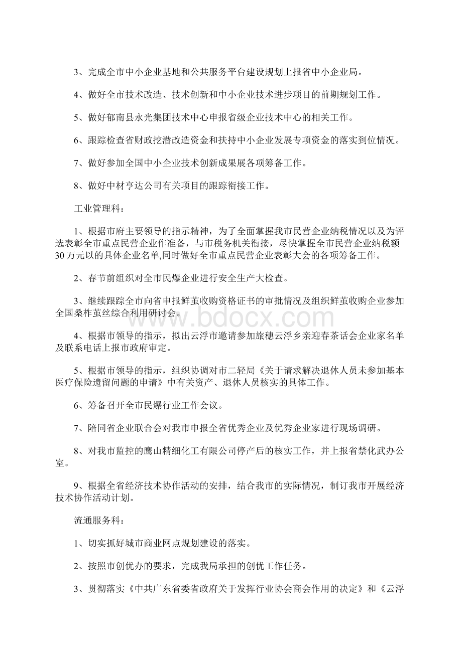 市经贸局各科室一季度工作计划.docx_第3页