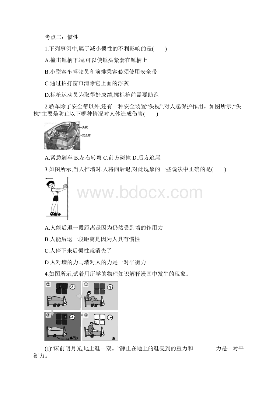 聚焦中考物理微考点专题训练专题三十三运动和力.docx_第2页