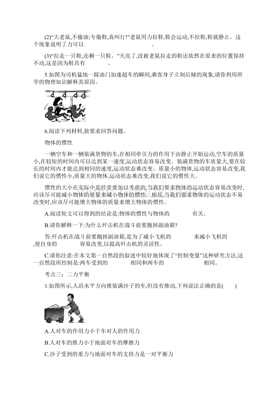 聚焦中考物理微考点专题训练专题三十三运动和力.docx_第3页