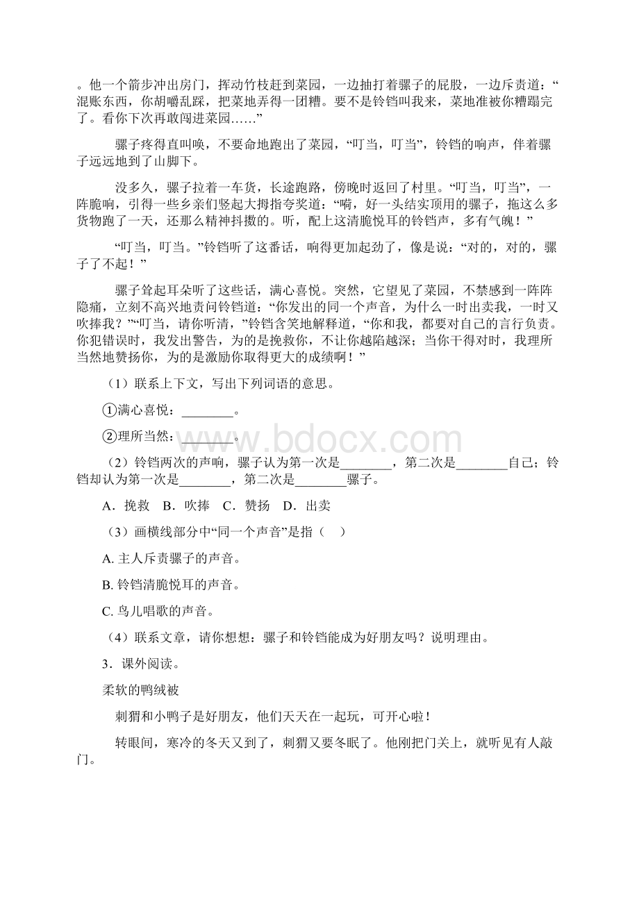 语文精选保定市三年级上册语文阅读训练及答案试题.docx_第2页