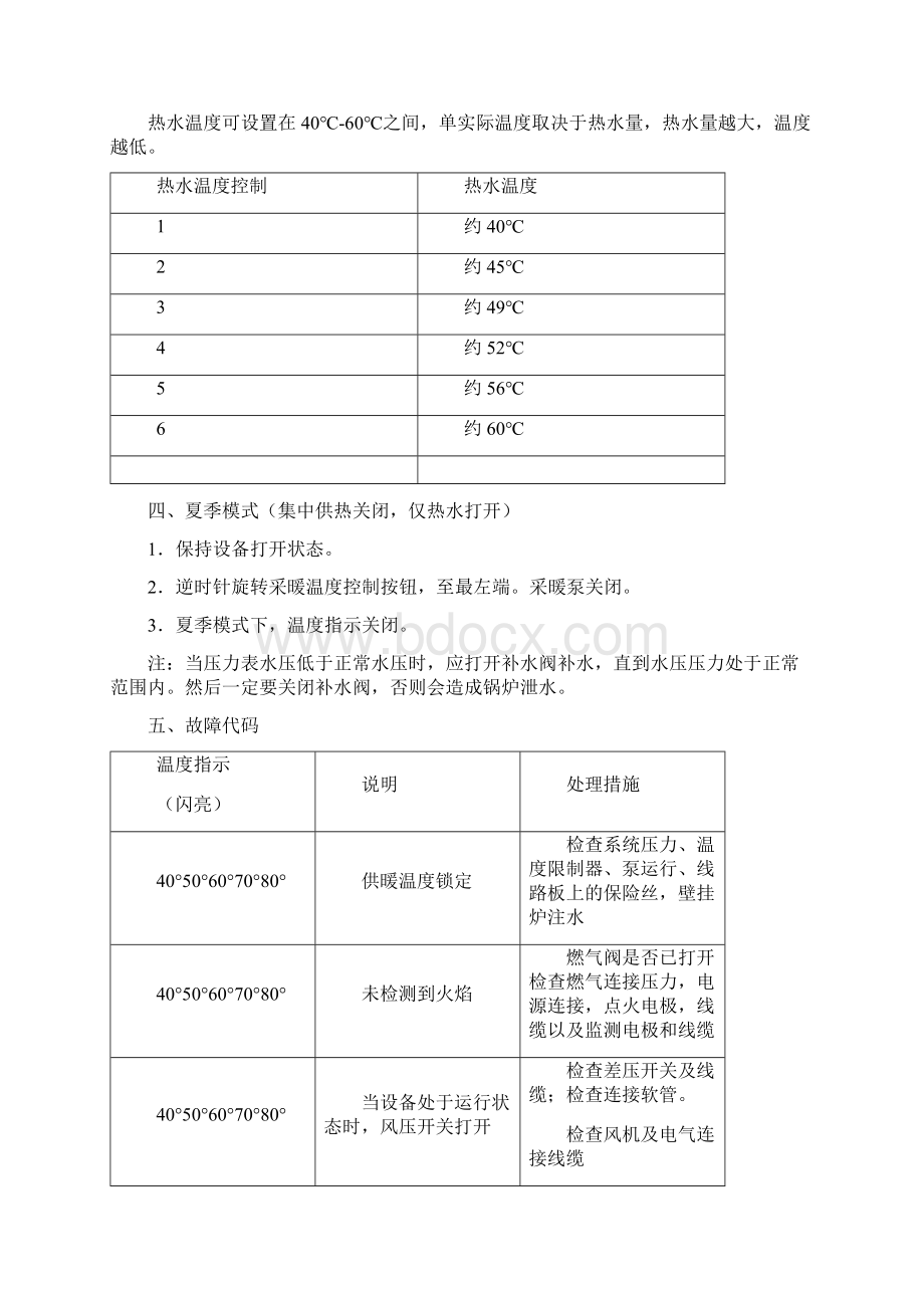 博世欧洲精英使用手册.docx_第2页