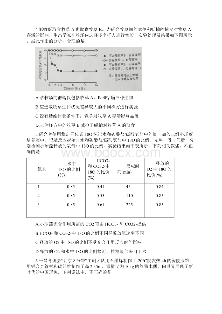 海淀区届高三下学期期中理综试题及答案.docx_第2页