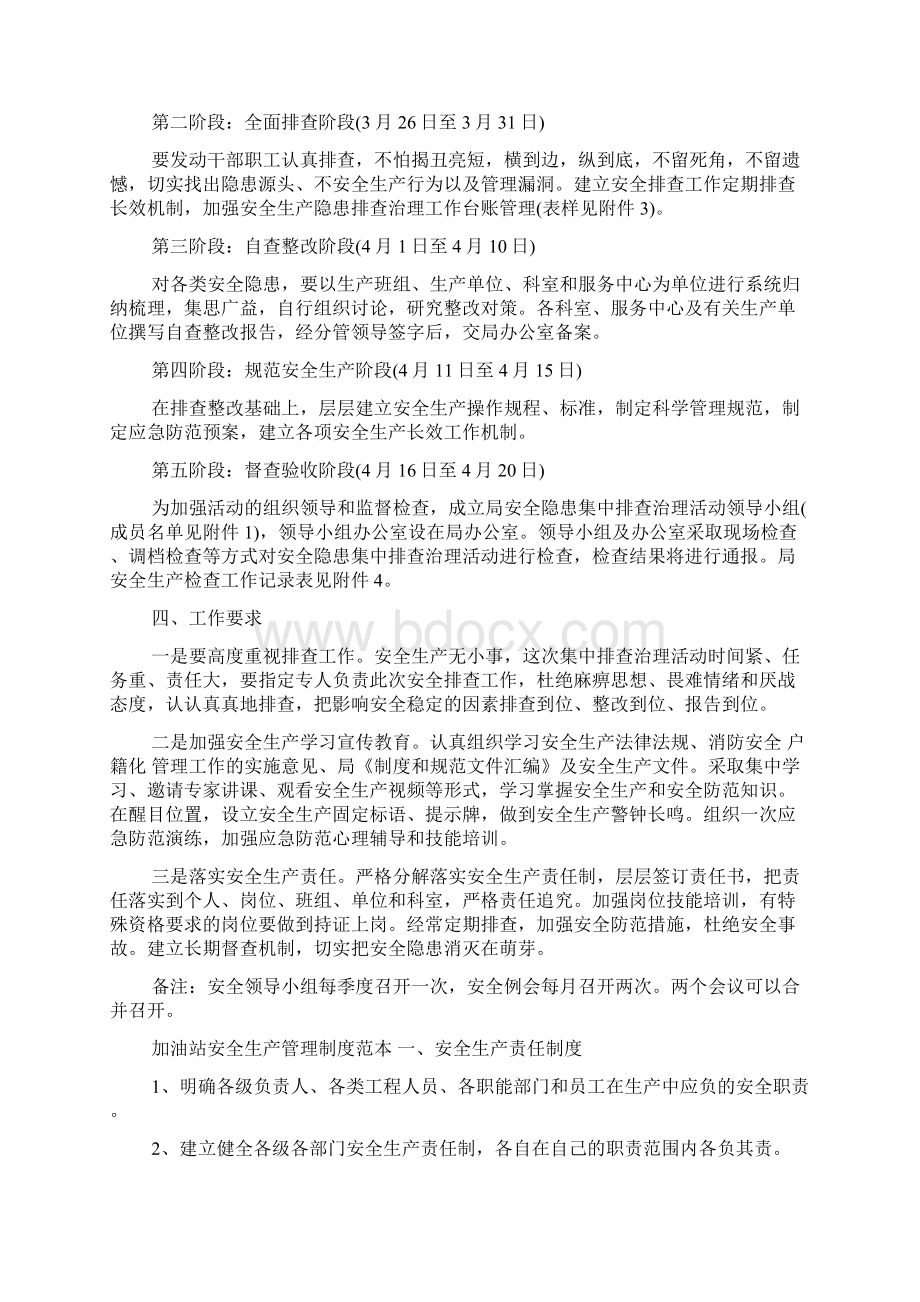 加油站安全会议范文Word格式文档下载.docx_第2页