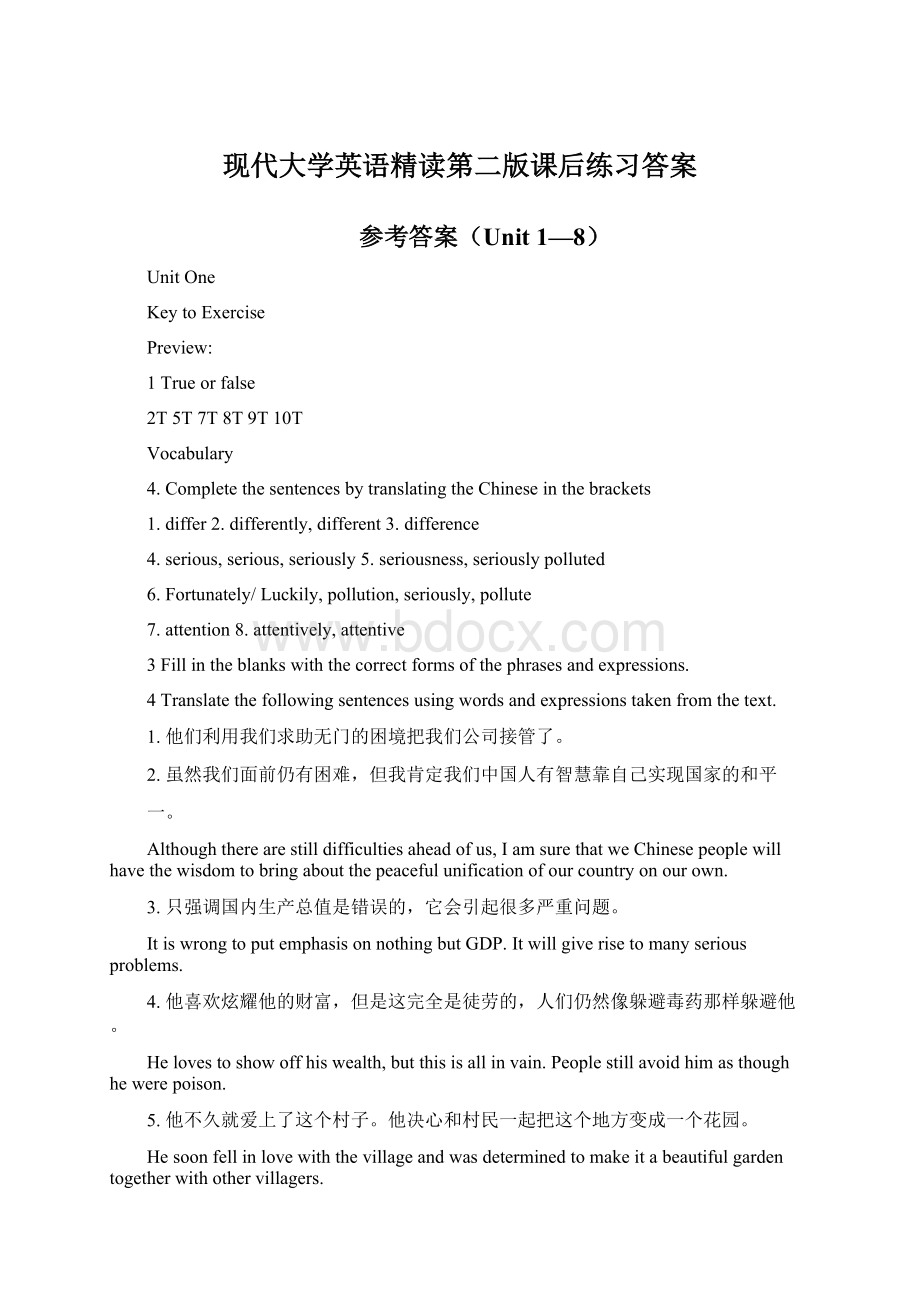 现代大学英语精读第二版课后练习答案.docx