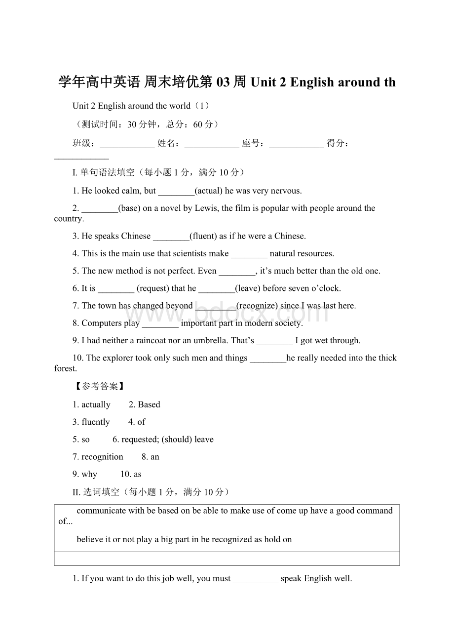 学年高中英语 周末培优第03周Unit 2 English around thWord文档下载推荐.docx