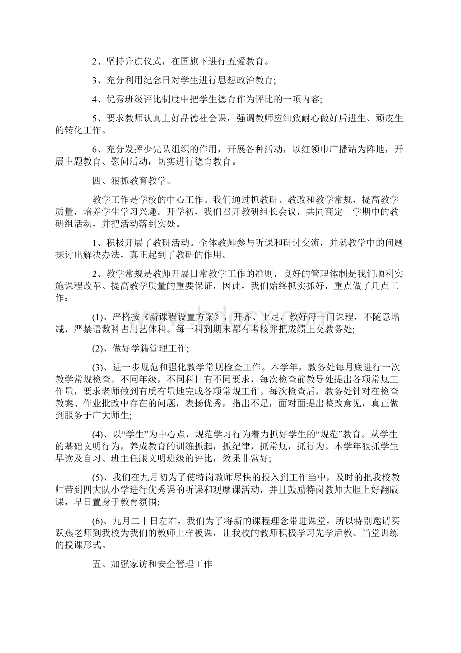 教师教育教学工作总结怎么写.docx_第3页