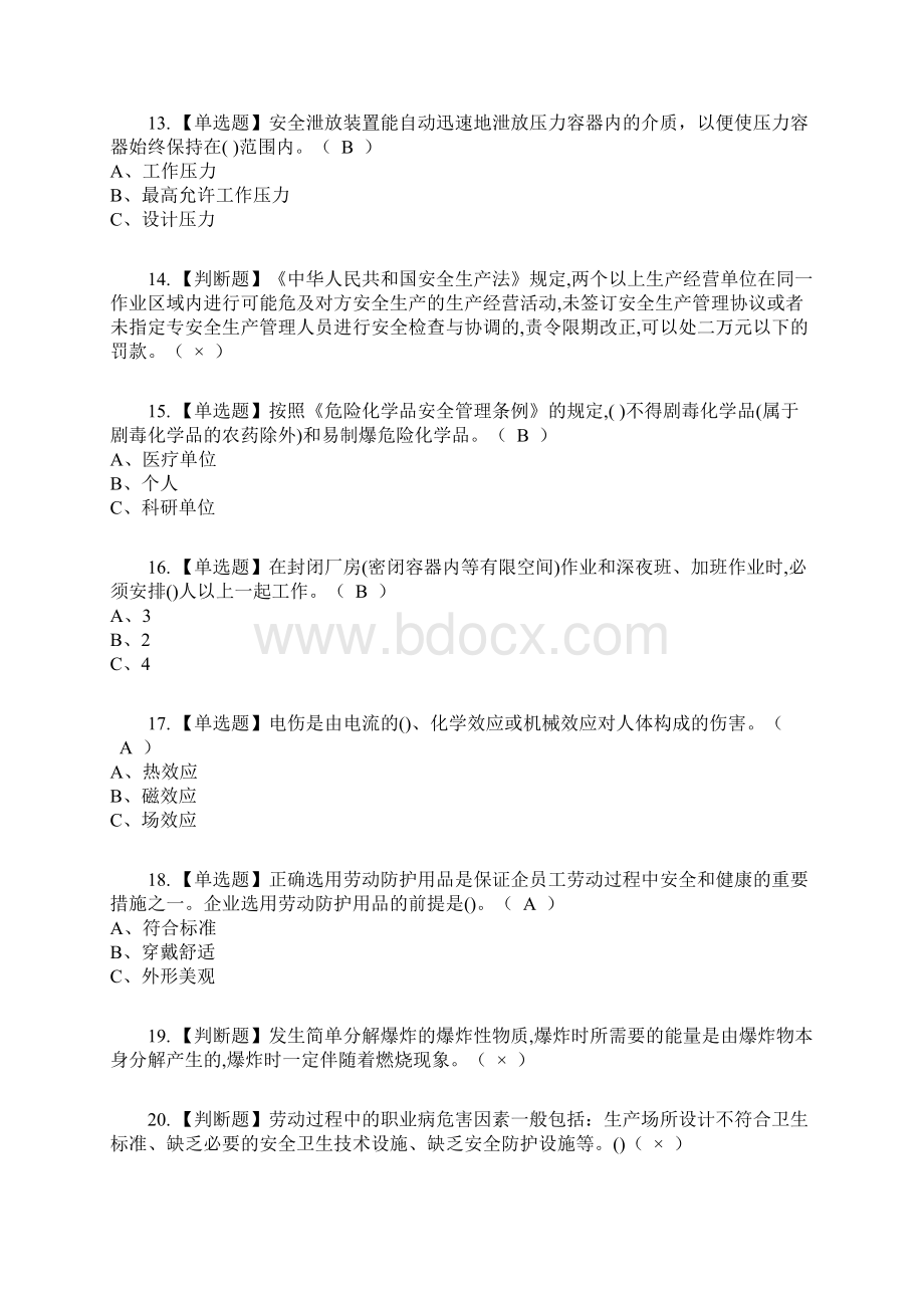 危险化学品经营单位主要负责人复审考试及考试题库及答案参考50.docx_第3页