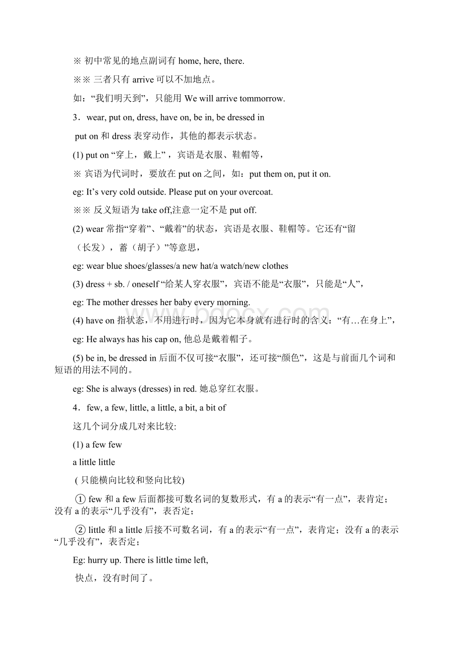 初中英语易混词辨析Word文件下载.docx_第3页