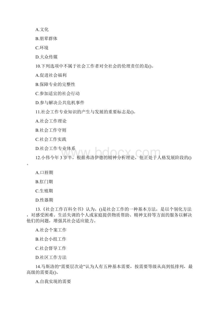 社会工作综合能力中级试题Word下载.docx_第3页