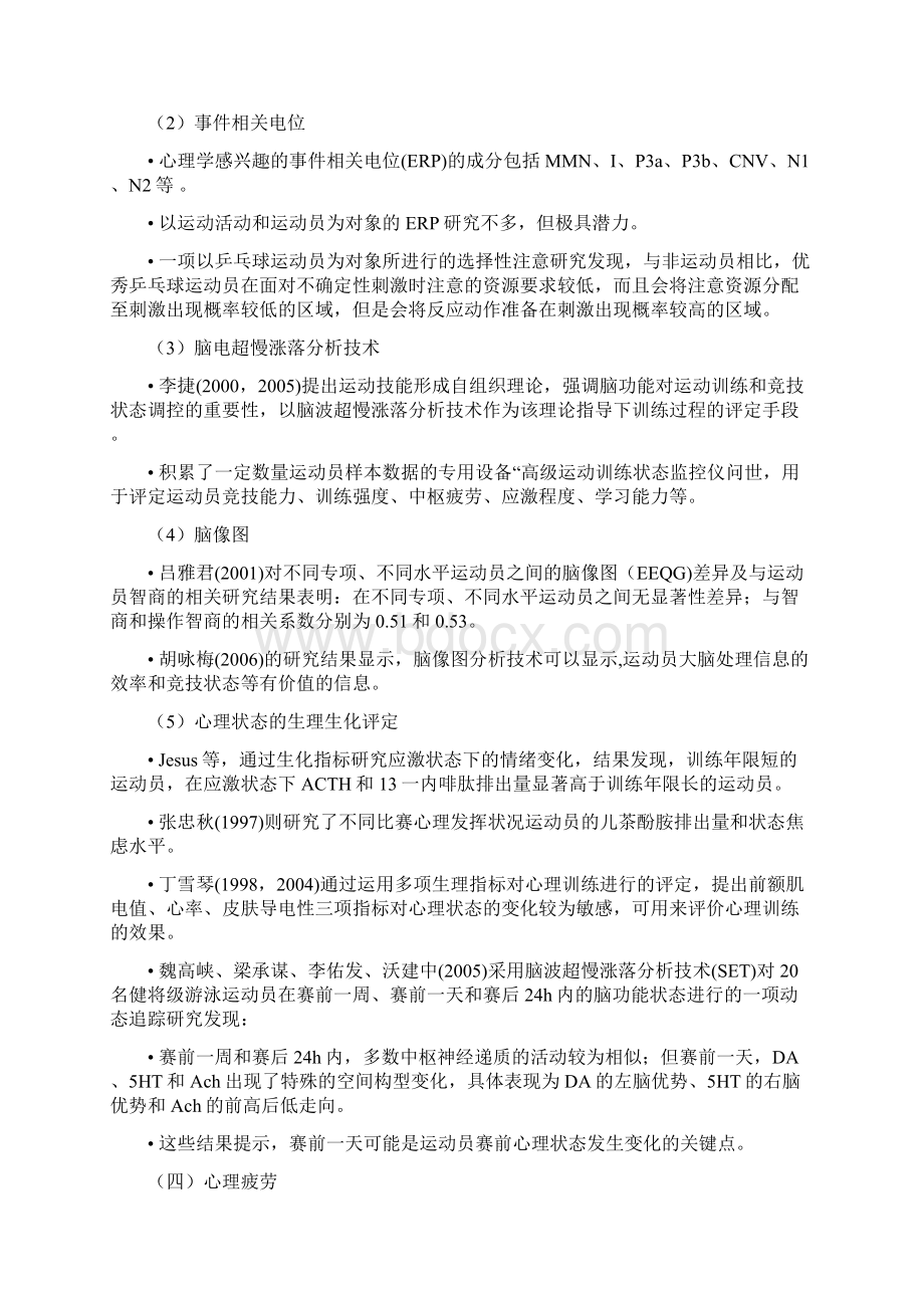 体育硕士运动心理学复习资料Word格式文档下载.docx_第3页