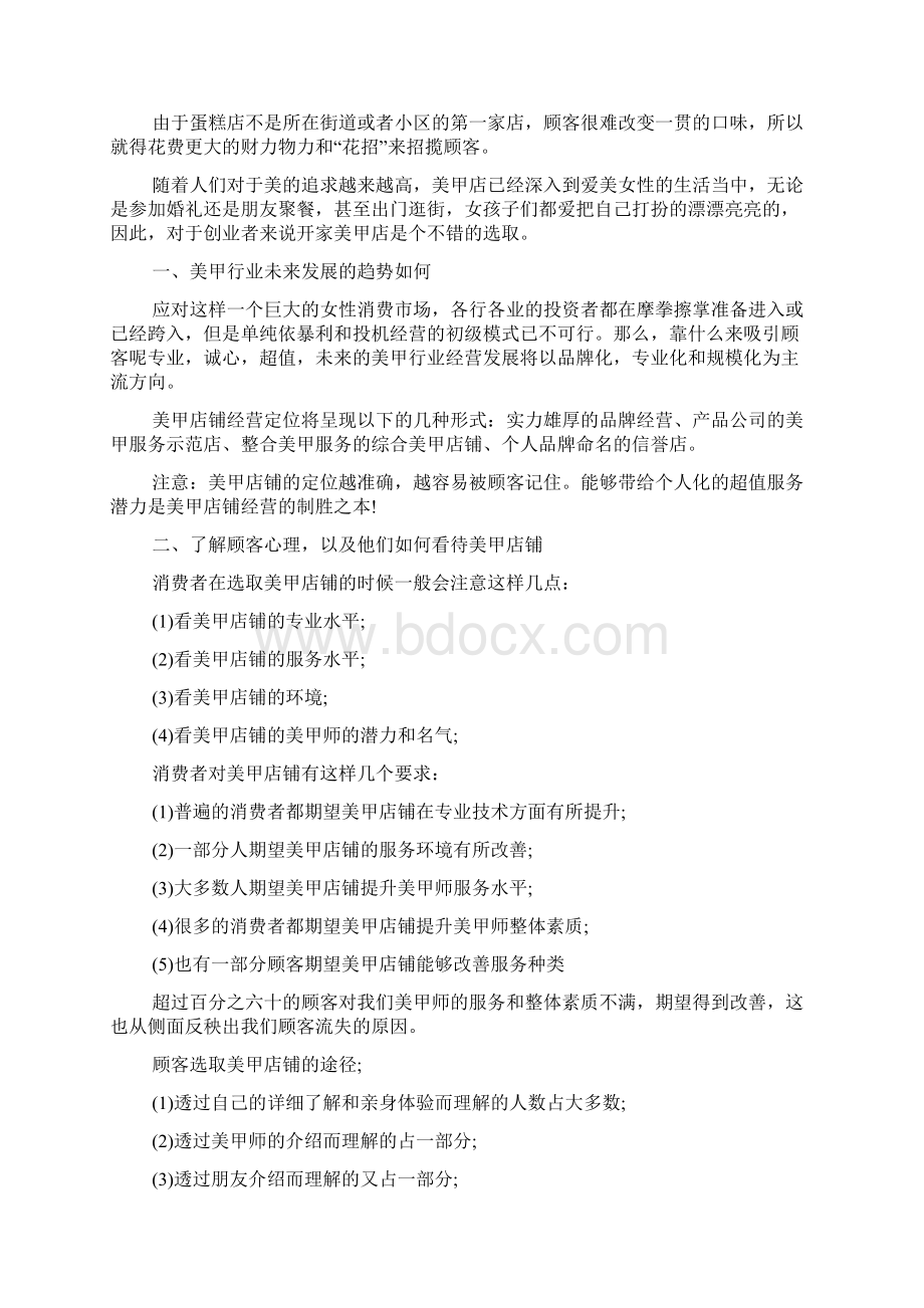 创业项目计划书模板写文档格式.docx_第3页