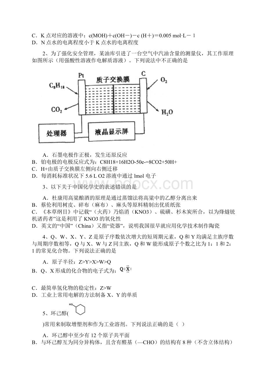 全国百强校word宁夏固原一中届高三下学期第三次模拟考试理综化学试题Word文档格式.docx_第2页