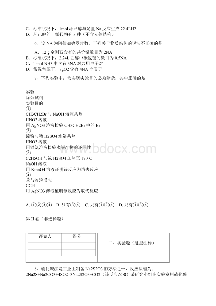 全国百强校word宁夏固原一中届高三下学期第三次模拟考试理综化学试题Word文档格式.docx_第3页