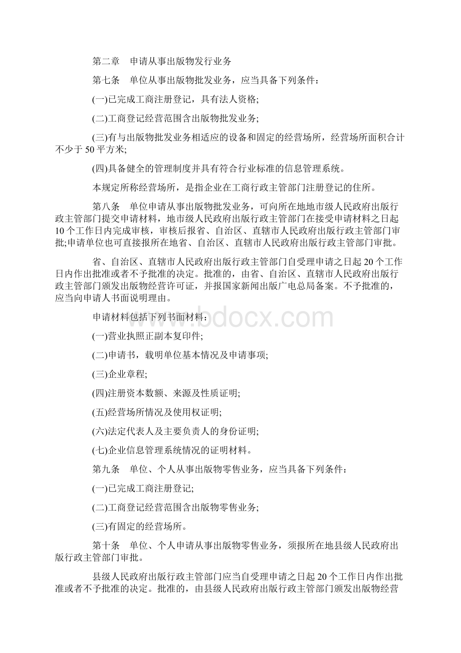 出版物市场管理规定Word格式文档下载.docx_第2页