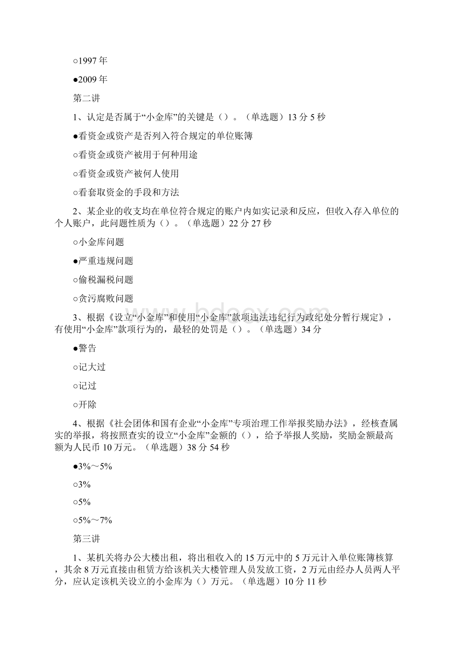 最新福建省会计人员继续教育培训答案企业类.docx_第3页