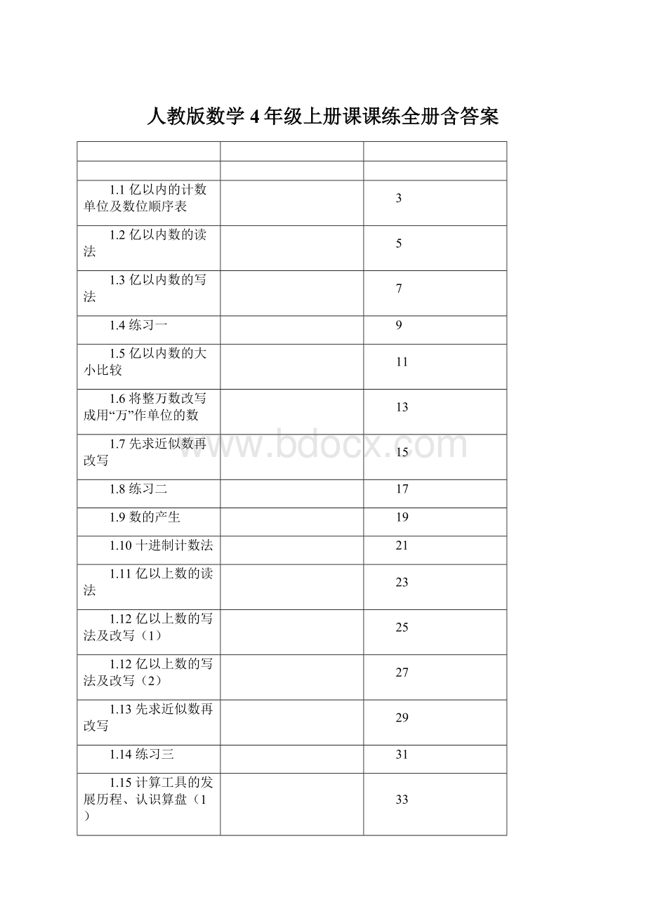 人教版数学4年级上册课课练全册含答案文档格式.docx