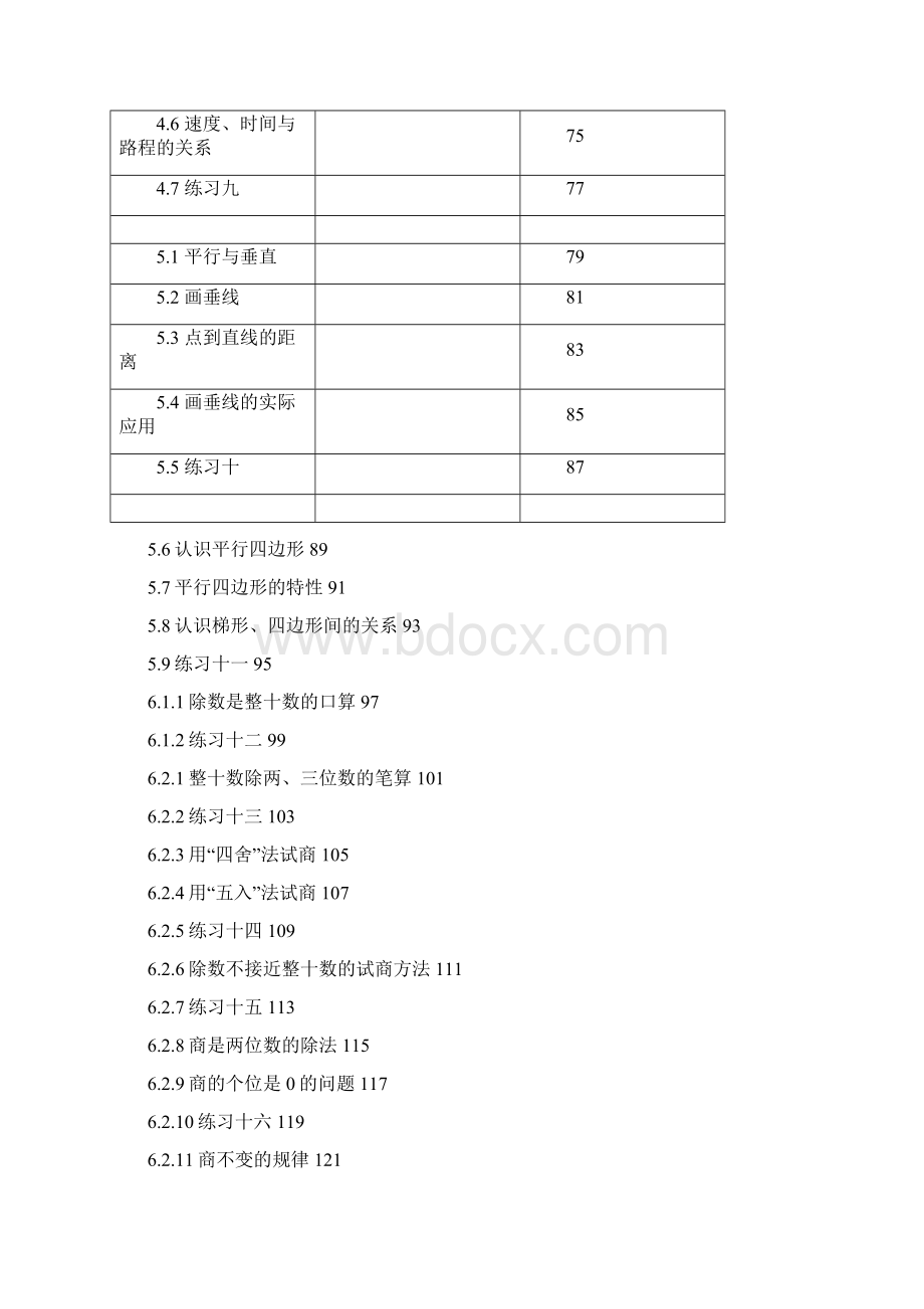 人教版数学4年级上册课课练全册含答案.docx_第3页