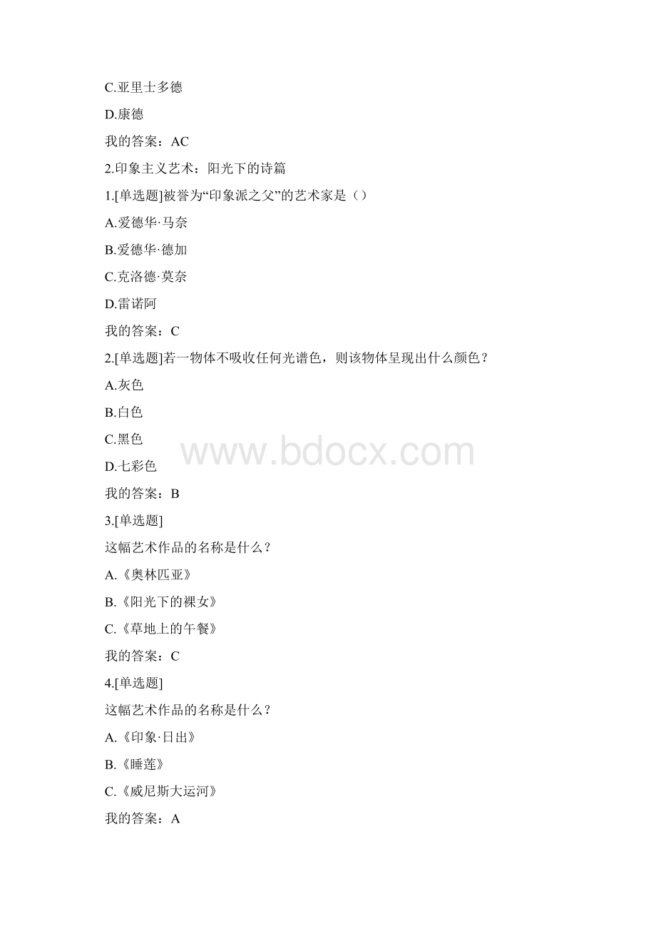 西方现代艺术赏析尔雅答案文档格式.docx_第2页