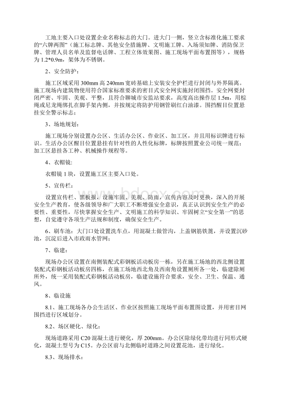 安全文明施工创优目标及其计划.docx_第3页