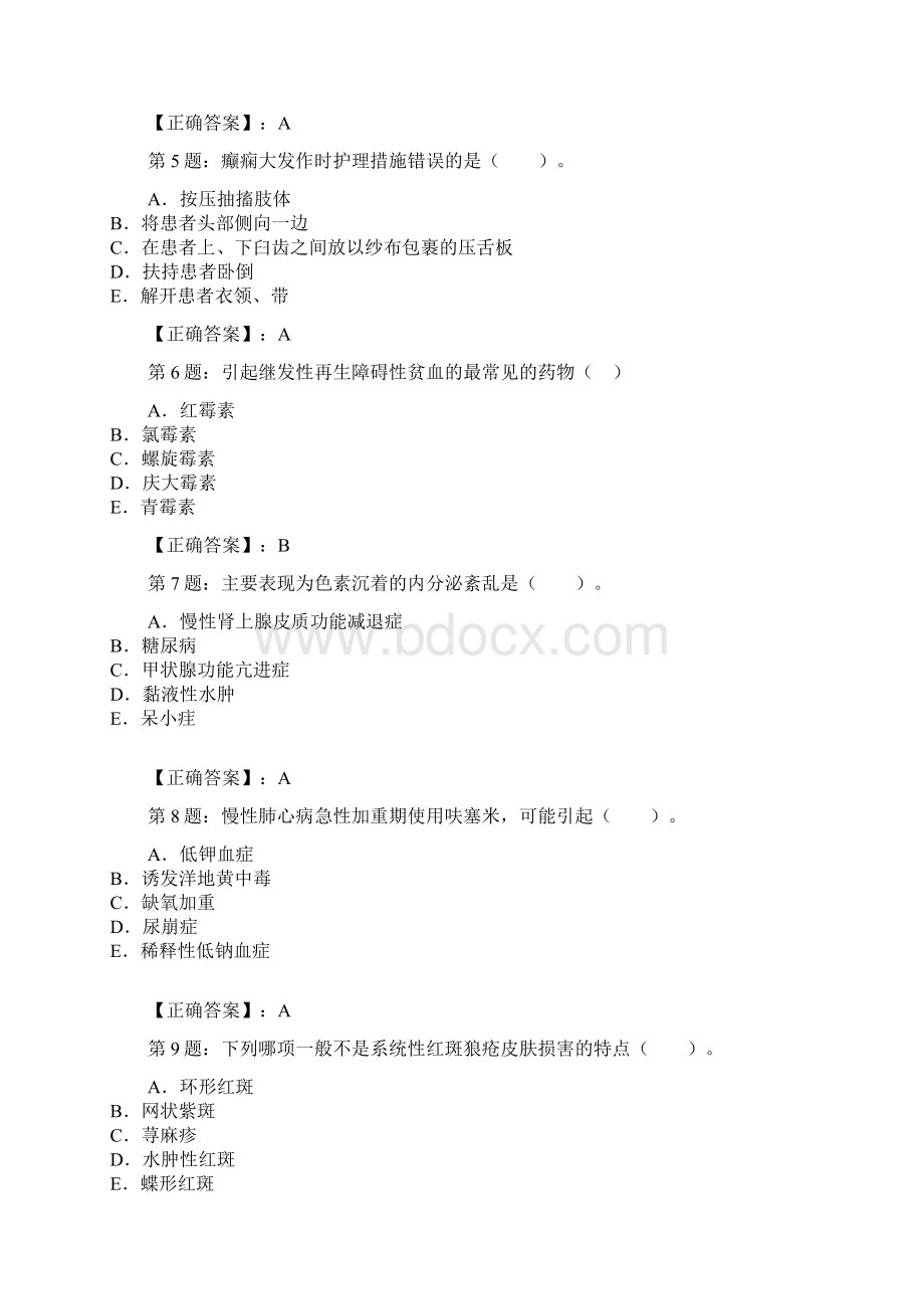 内科护理学真题集121题.docx_第2页