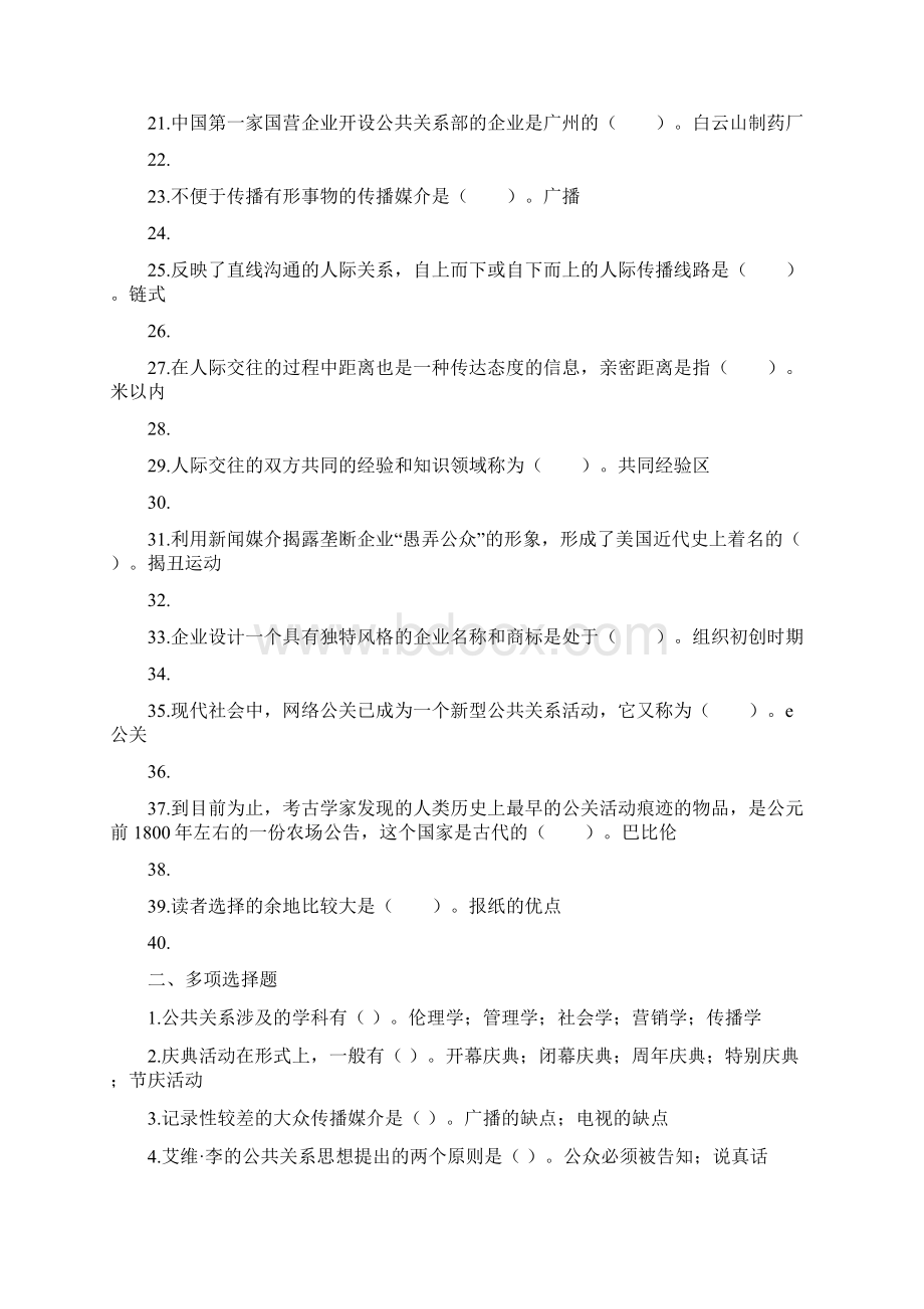 公共关系学模拟测试.docx_第2页