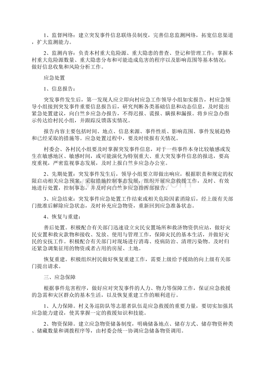 制定突发事件应急预案精选6篇.docx_第2页