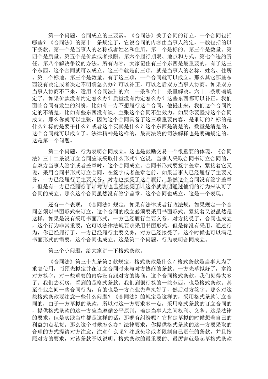 合同法解读教学提纲.docx_第3页