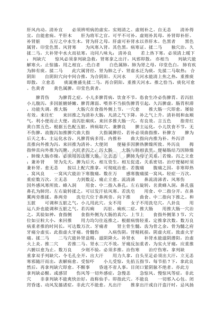 小儿推拿三字经原文.docx_第2页