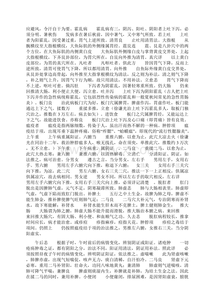 小儿推拿三字经原文.docx_第3页